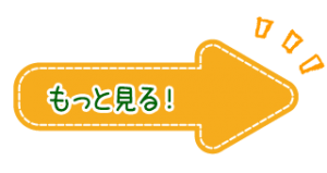 もっと見る